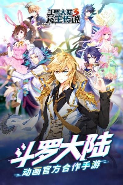 龙王传说斗罗大陆3九游版 3.2.0截图1 龙王传说斗罗大陆3九游版 3.2.0截图1