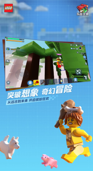 乐高无限 v0.6.21 安卓版截图3