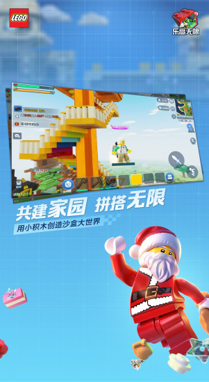 乐高无限 v0.6.21 安卓版截图4