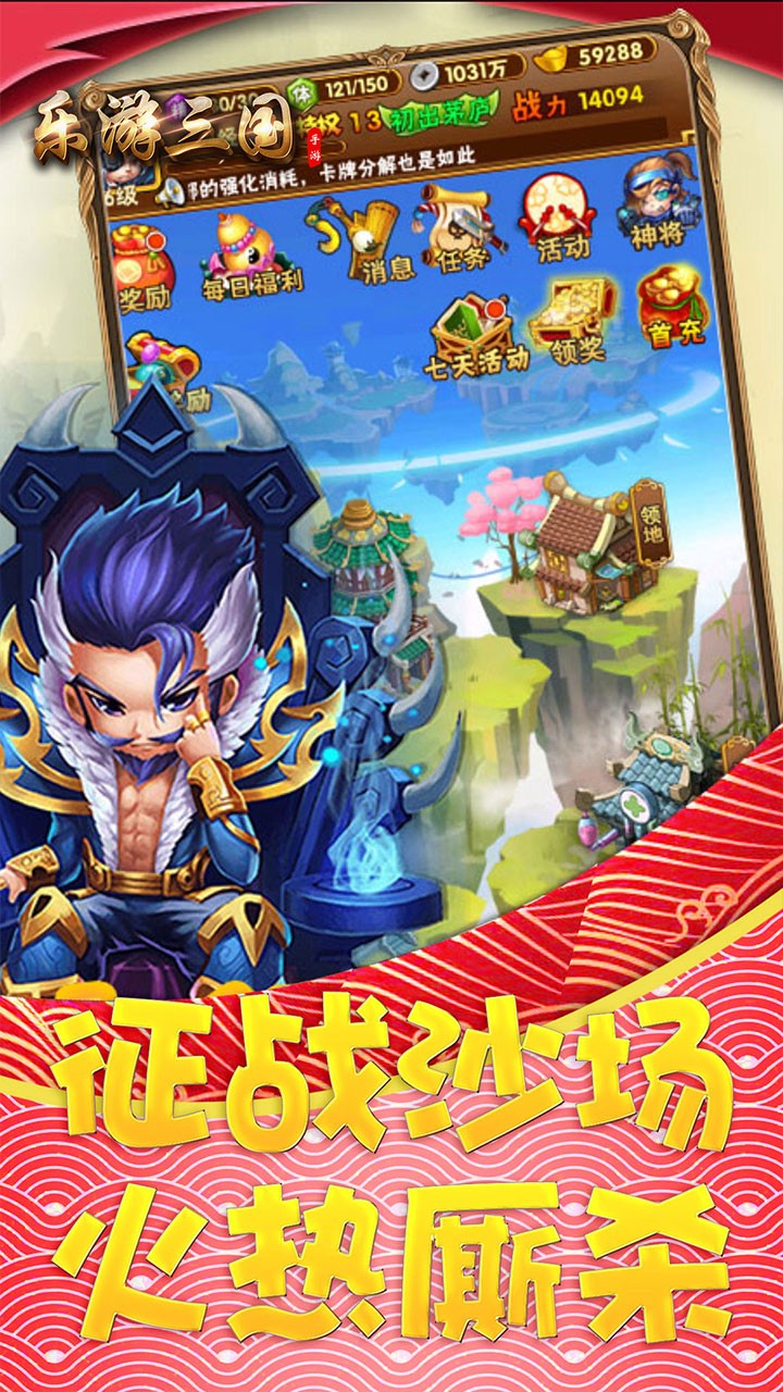 乐游三国OL 1.0截图1