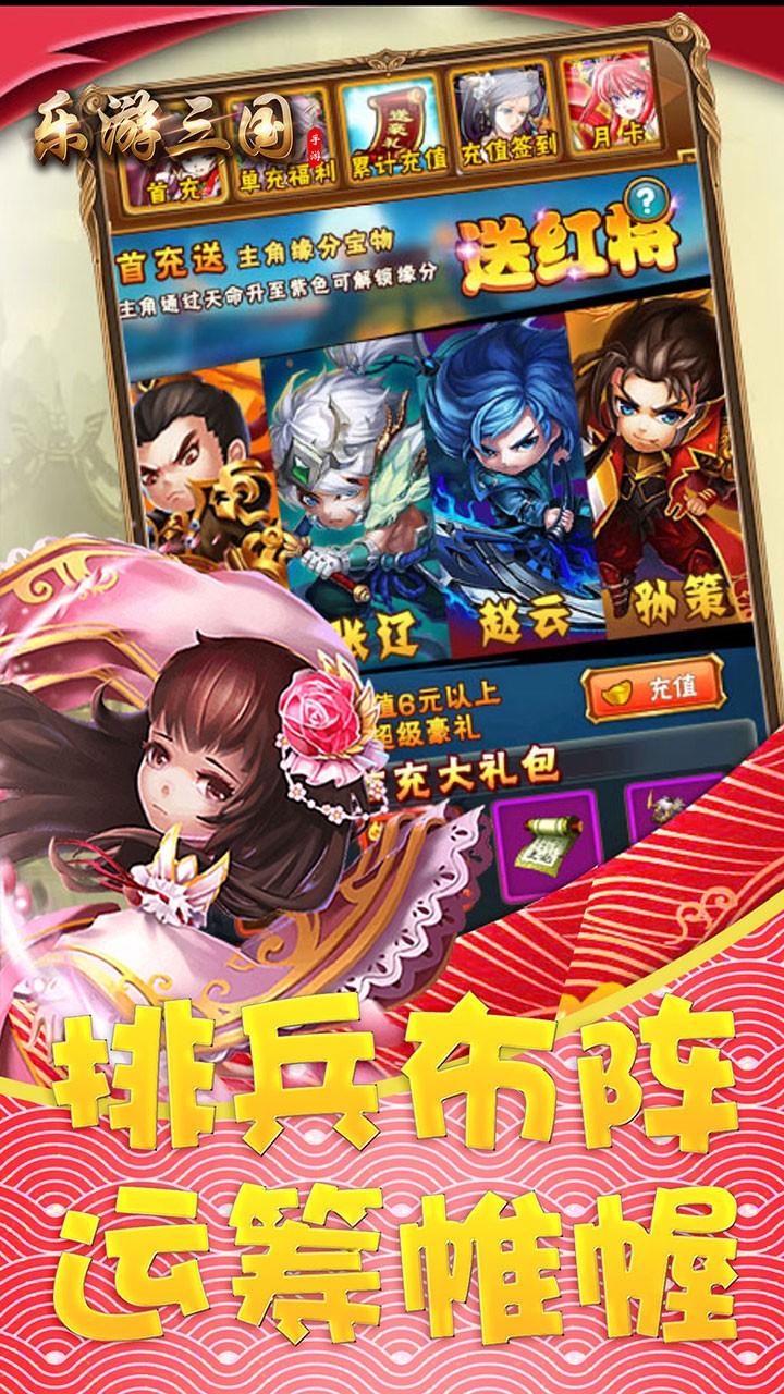 乐游三国OL 1.0截图2