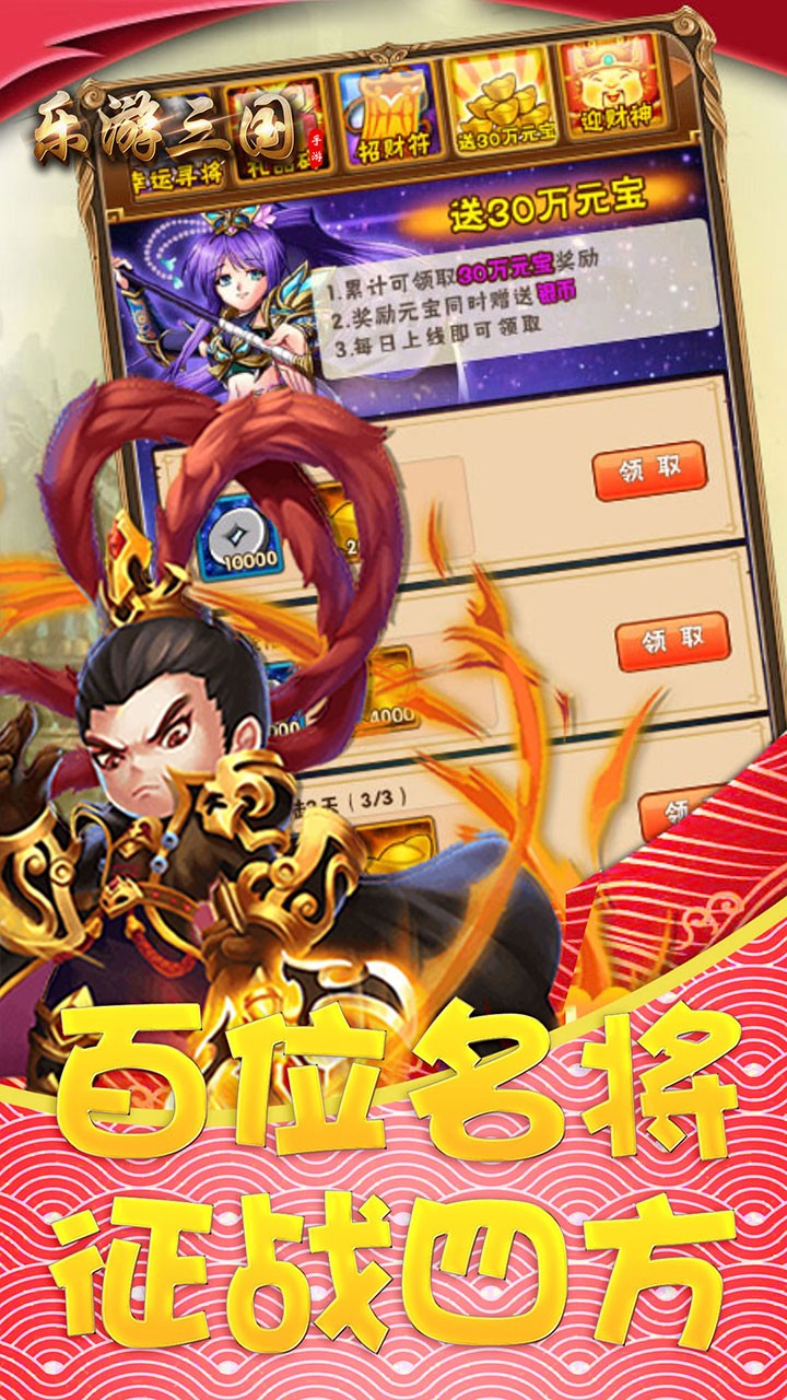 乐游三国OL 1.0截图4