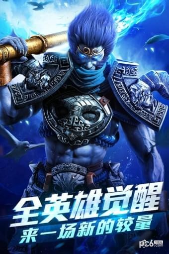 乱斗西游2腾讯版 1.0.143截图4 乱斗西游2腾讯版 1.0.143截图4