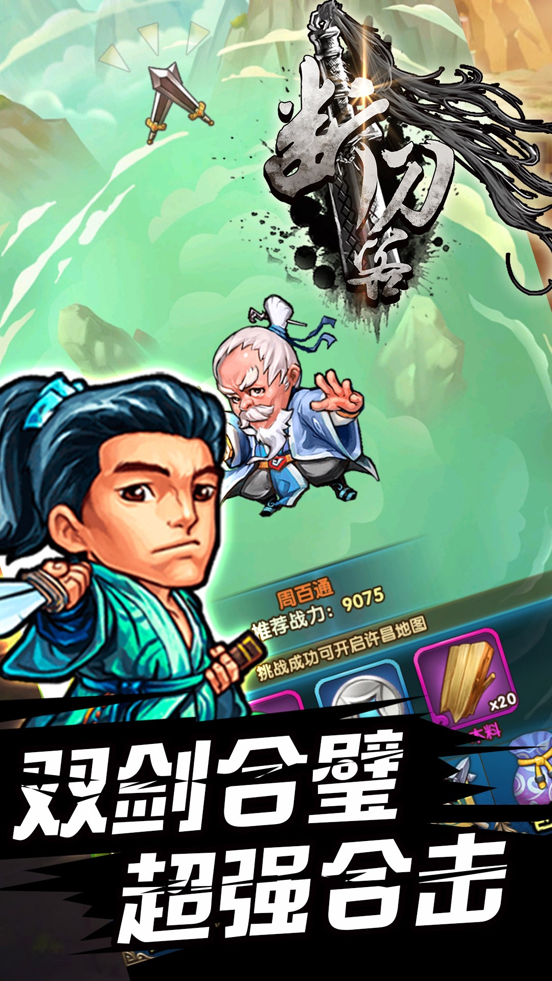 断刀客BT 1.2.0截图3