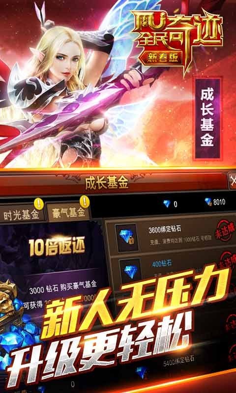 全民奇迹腾讯版 12.0.0截图4 全民奇迹腾讯版 12.0.0截图4
