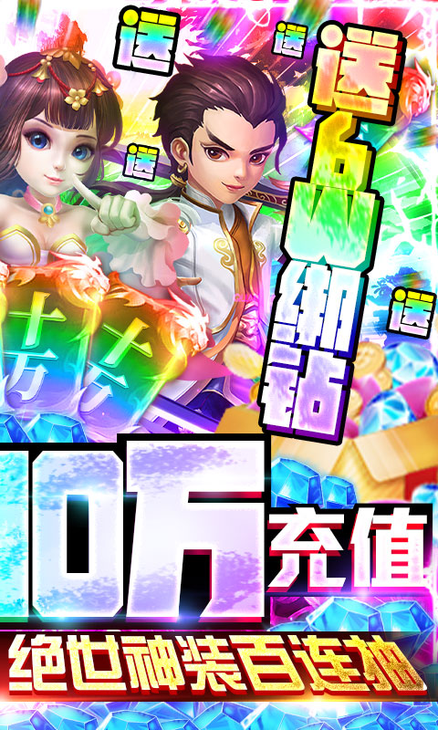 一恋永恒-爆10万充值 5.4截图2