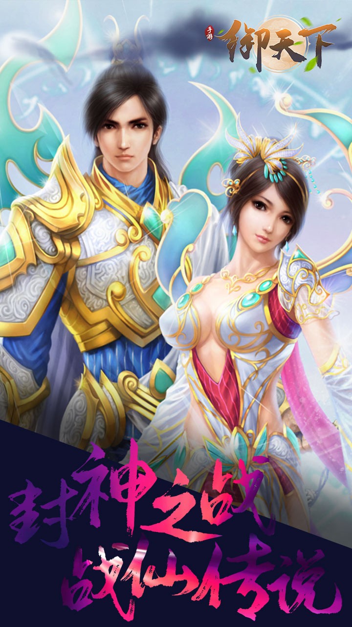 御天下(涅槃重生)ios版 1.0.4截图3 御天下(涅槃重生)ios版 1.0.4截图3