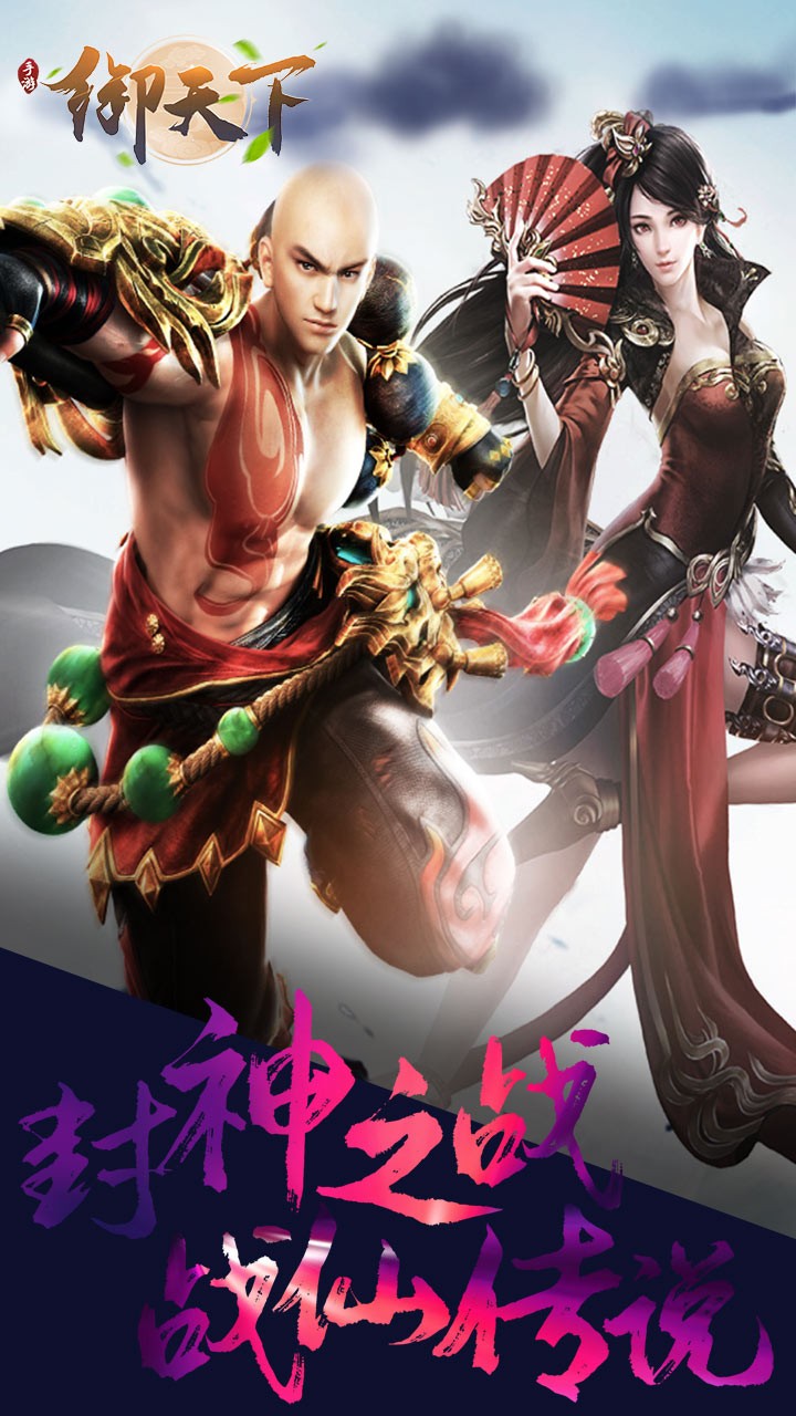 御天下(涅槃重生)ios版 1.0.4截图5 御天下(涅槃重生)ios版 1.0.4截图5
