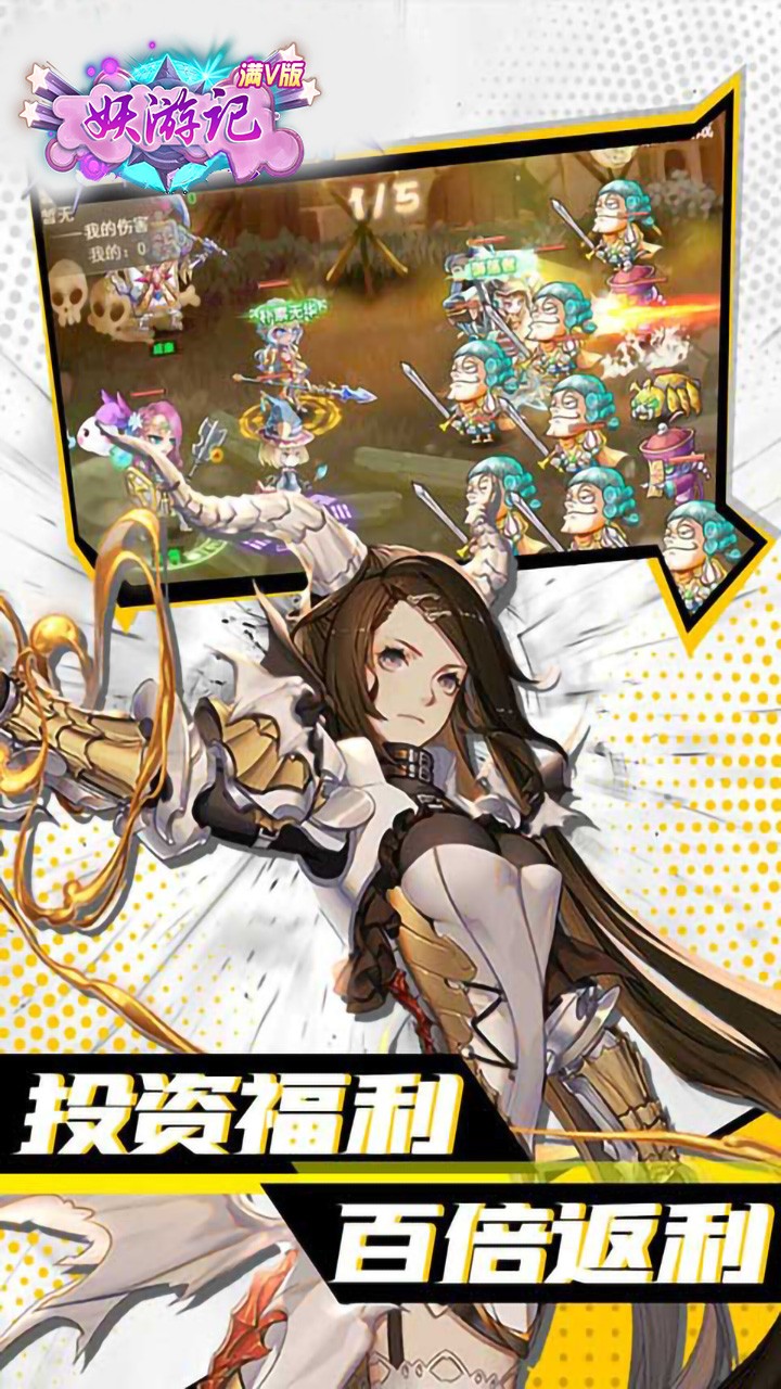 妖游记BT(超V版) 1.0.0截图1 妖游记BT(超V版) 1.0.0截图1