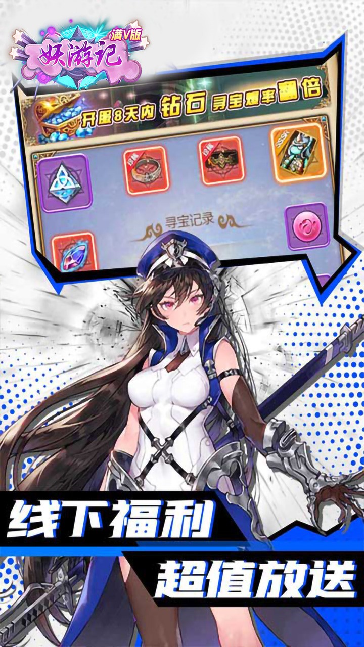 妖游记BT(超V版) 1.0.0截图2 妖游记BT(超V版) 1.0.0截图2