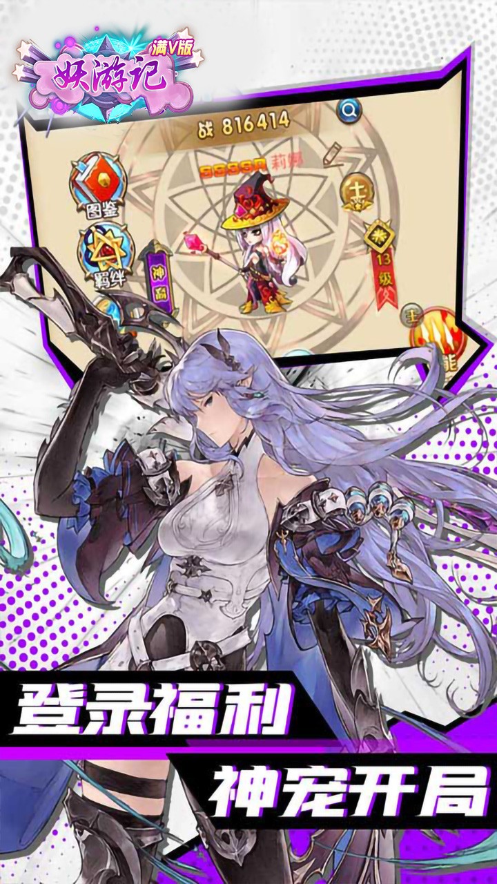 妖游记BT(超V版) 1.0.0截图3 妖游记BT(超V版) 1.0.0截图3