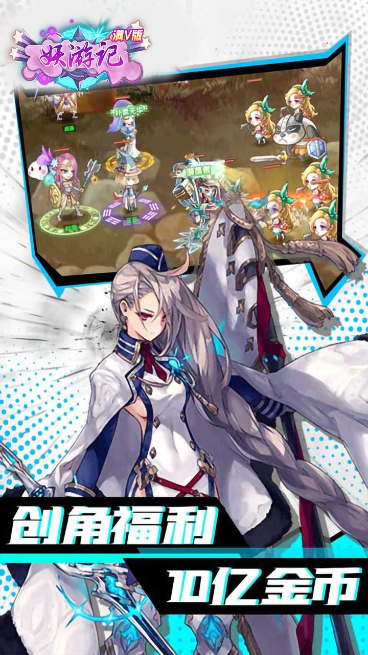 妖游记BT(超V版) 1.0.0截图4 妖游记BT(超V版) 1.0.0截图4