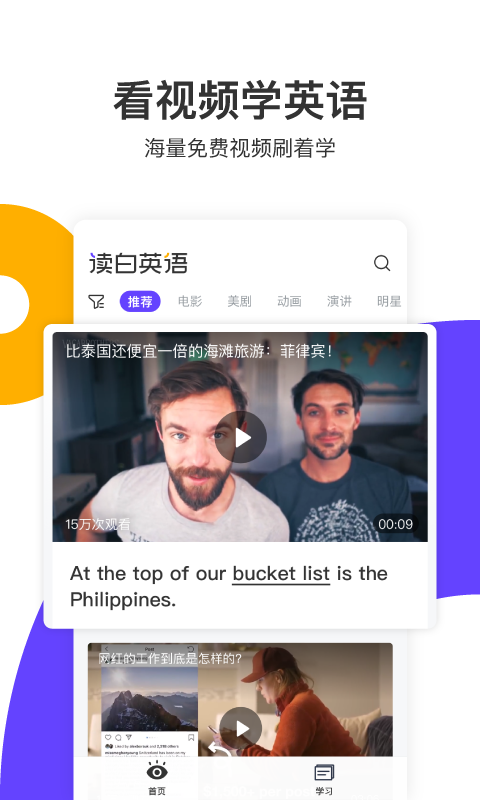 读白英语 v1.0.0 安卓版截图2