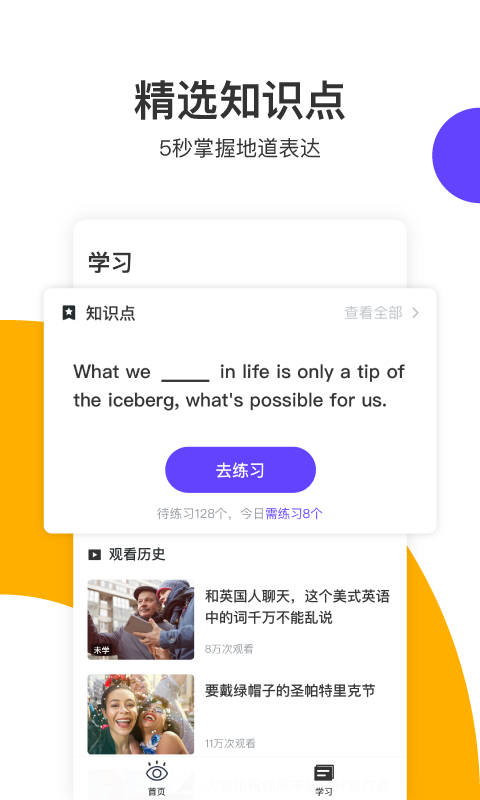 读白英语 v1.0.0 安卓版截图4