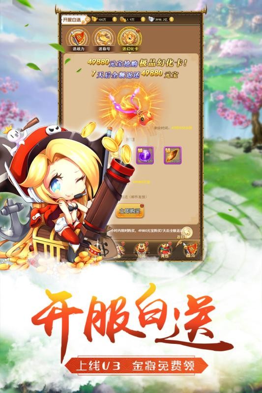 萌将争锋九游版 1.0.1截图4 萌将争锋九游版 1.0.1截图4