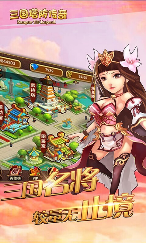 三国塔防传奇 3.73.0截图1
