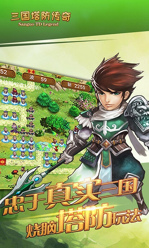 三国塔防传奇 3.73.0截图2
