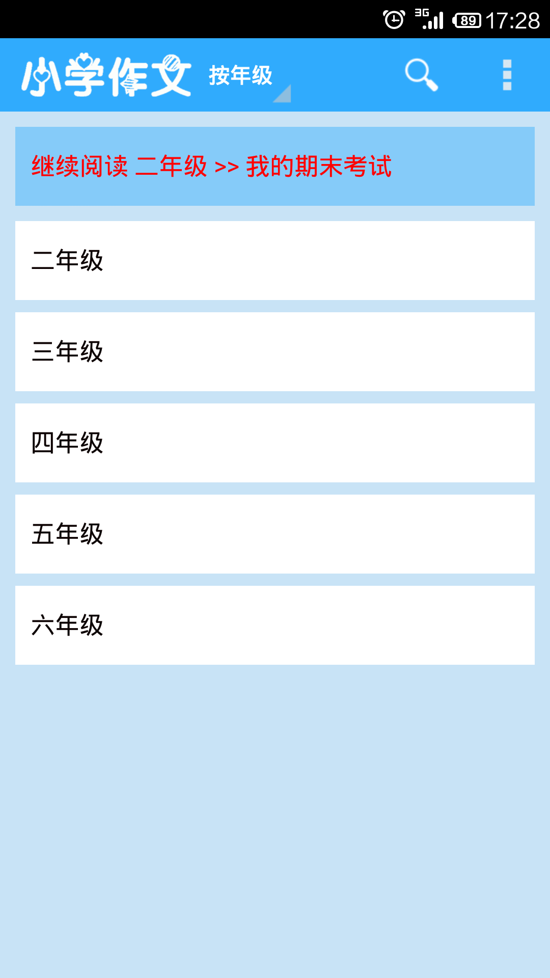 免费小学作文大全截图1