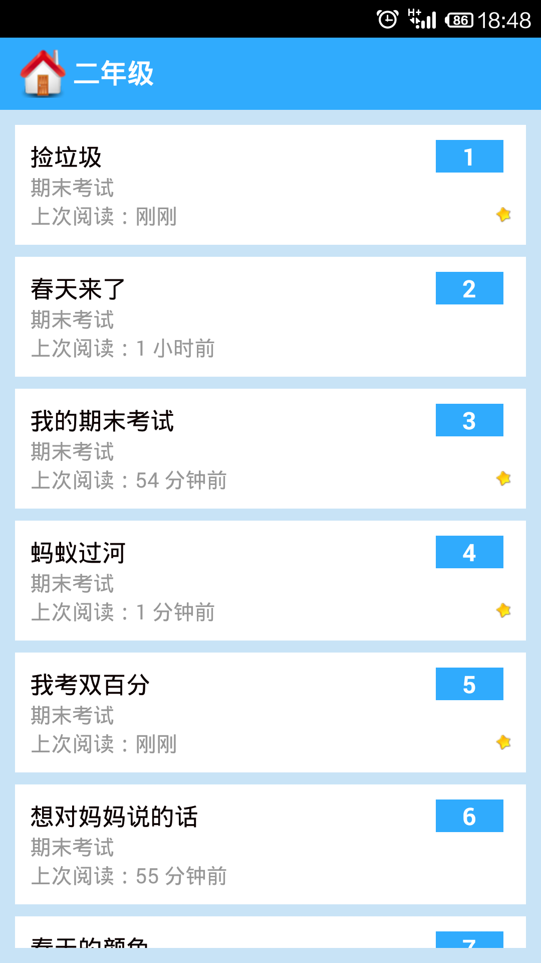 免费小学作文大全截图2