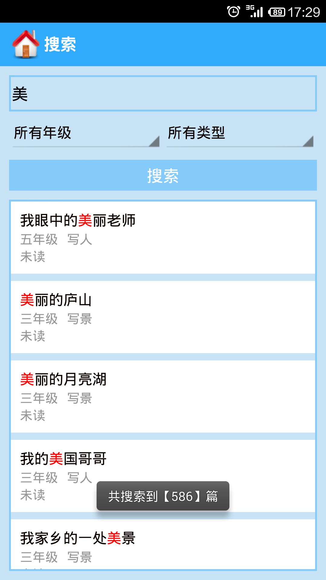 免费小学作文大全截图4