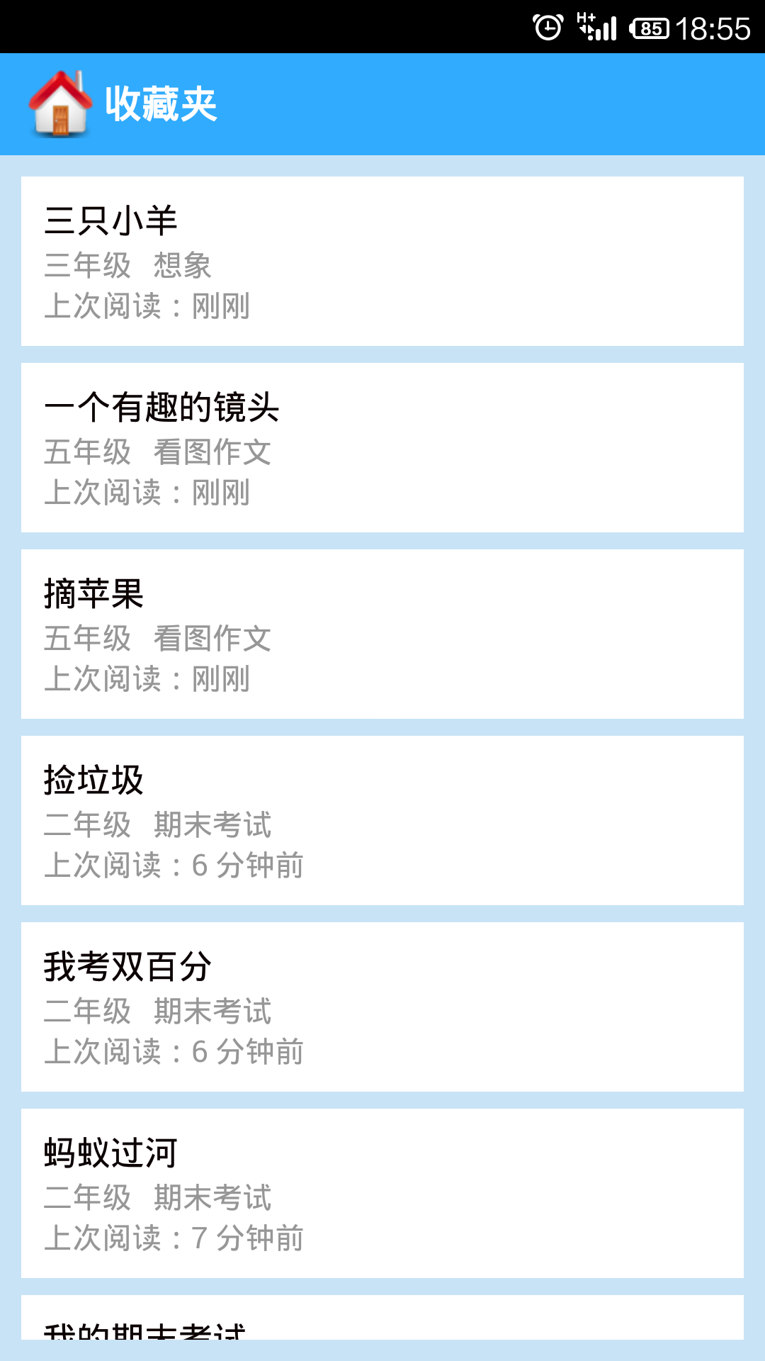 免费小学作文大全截图5