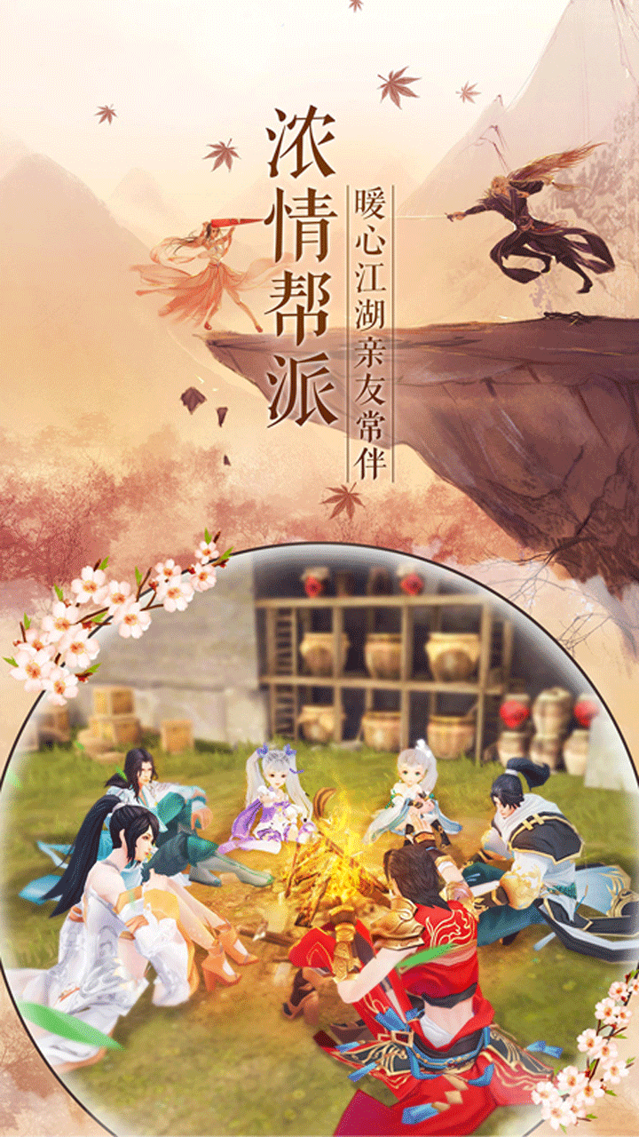 那一剑江湖 1.12.1.12截图4 那一剑江湖 1.12.1.12截图4