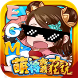 萌将轰轰轰百抽版 1.0.4