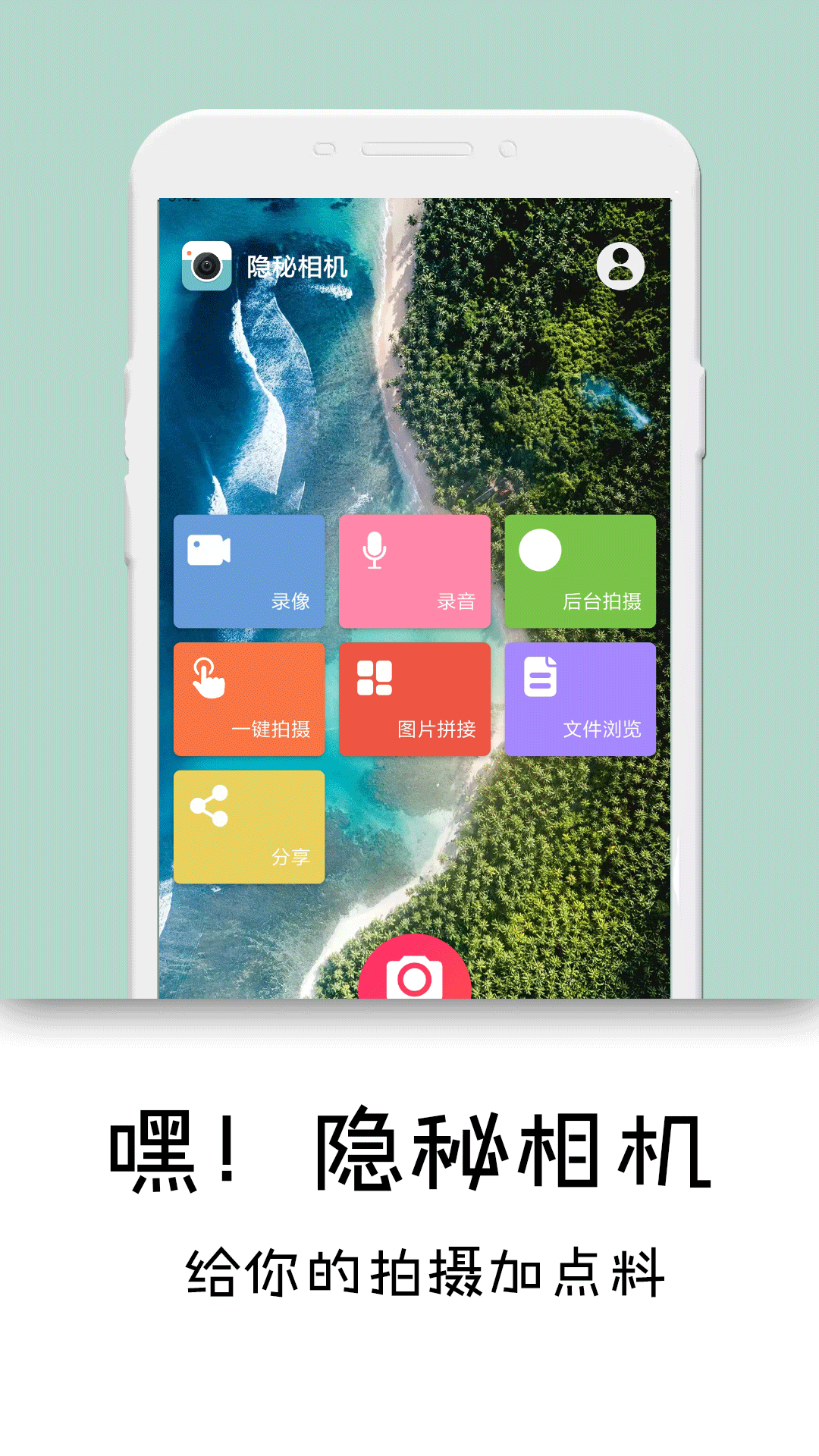 隐秘相机截图1