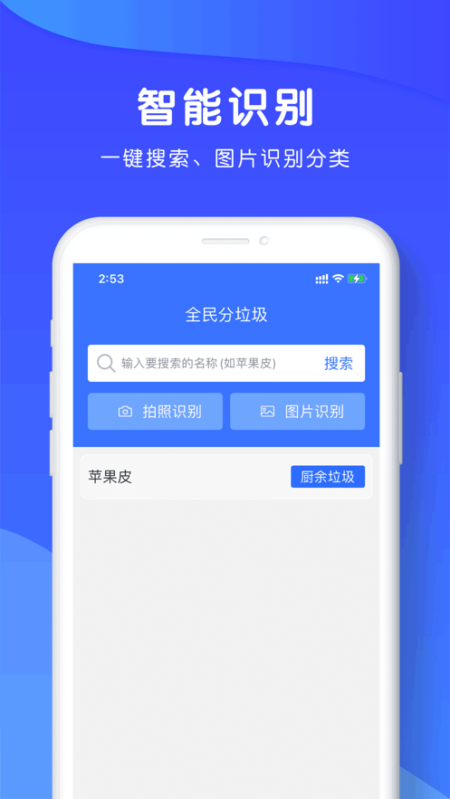 全民分垃圾截图4