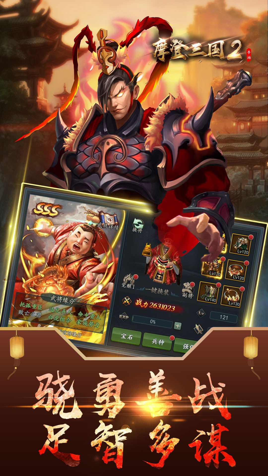 摩登三国2 1.0截图1