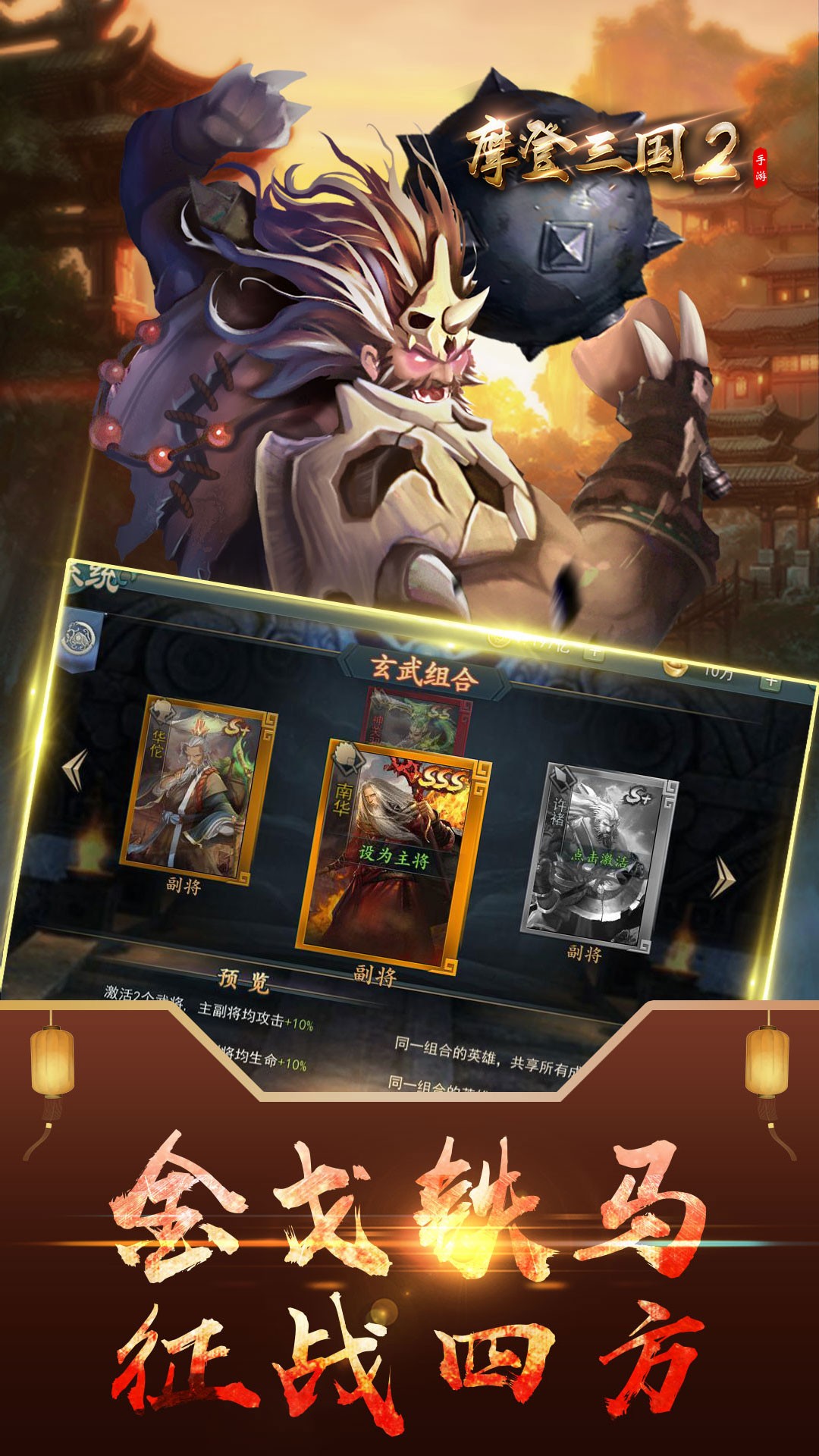 摩登三国2 1.0截图3