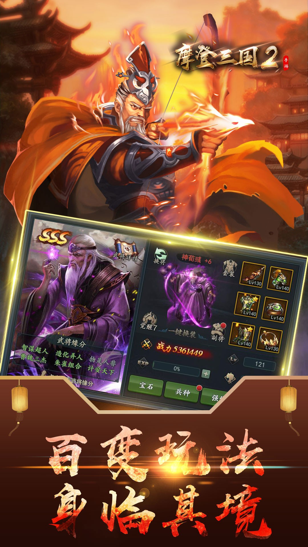 摩登三国2 1.0截图5