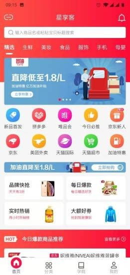 星享客截图1