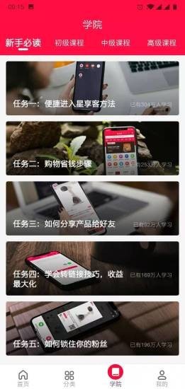 星享客截图2