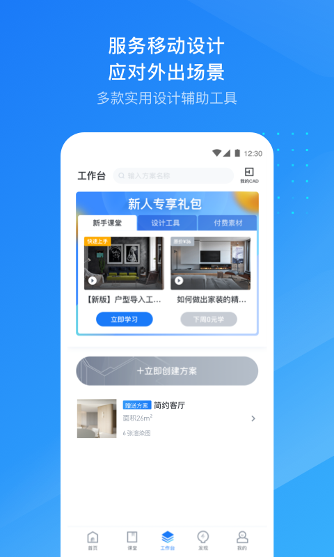 酷家乐设计师截图4