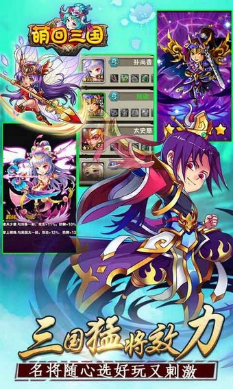 萌回三国九游版 1.1.0截图2