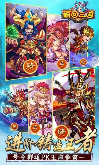 萌回三国九游版 1.1.0截图4