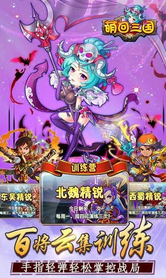 萌回三国九游版 1.1.0截图5