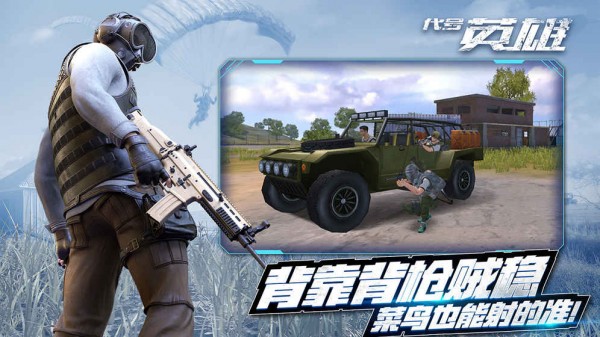 代号英雄 3.9截图2 代号英雄 3.9截图2