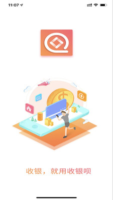 收银呗截图1 收银呗截图1