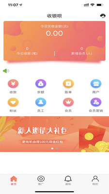 收银呗截图2 收银呗截图2