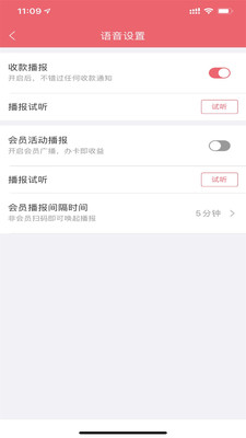 收银呗截图5 收银呗截图5