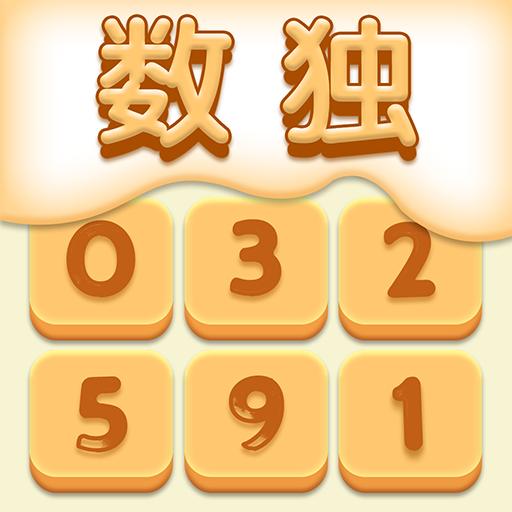 开心数独下载 v1.13 安卓版