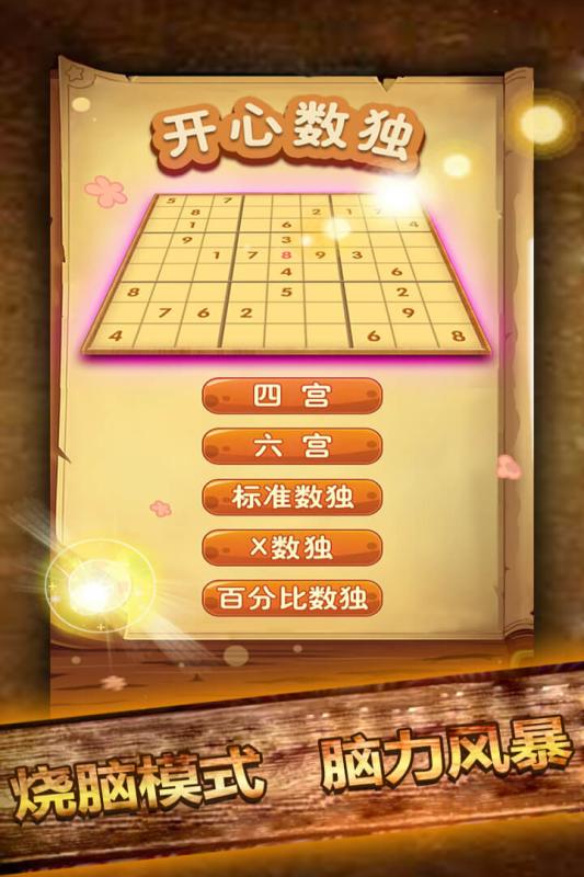 开心数独下载 v1.13 安卓版截图1