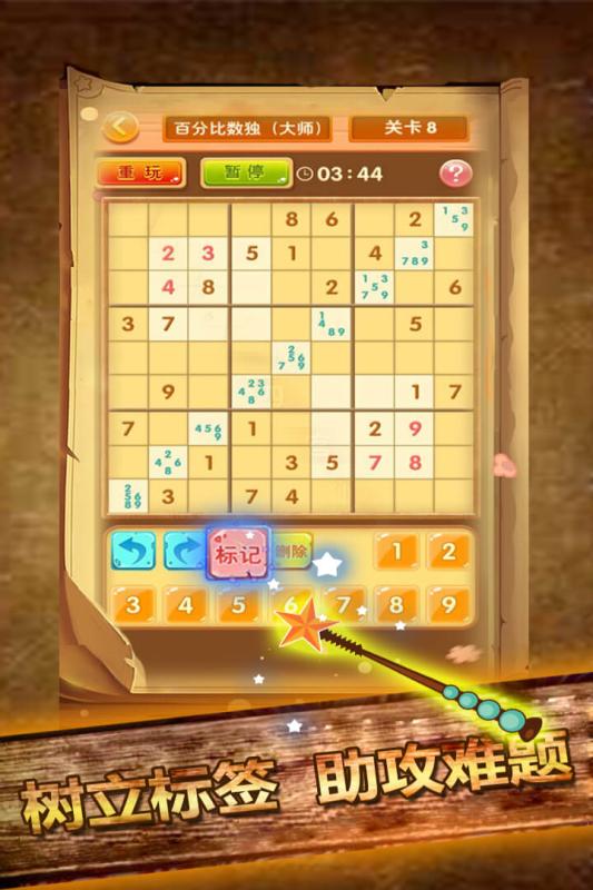 开心数独下载 v1.13 安卓版截图2