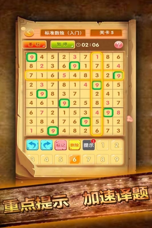 开心数独下载 v1.13 安卓版截图3