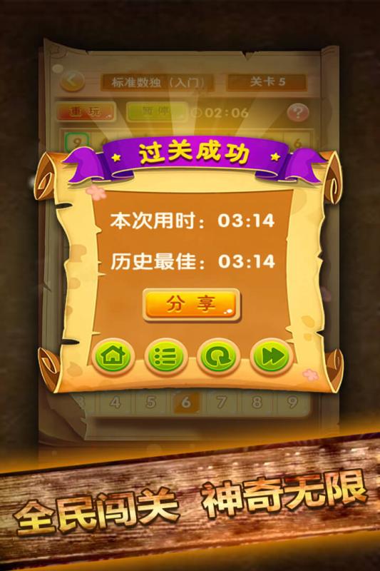 开心数独下载 v1.13 安卓版截图5