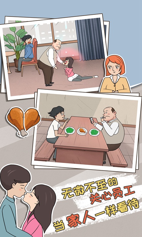 中国式老板 v1.0 安卓版截图1 中国式老板 v1.0 安卓版截图1