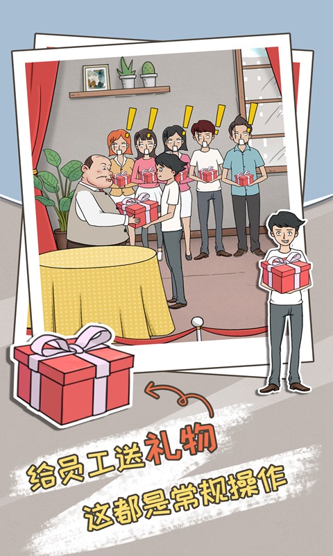 中国式老板 v1.0 安卓版截图3 中国式老板 v1.0 安卓版截图3