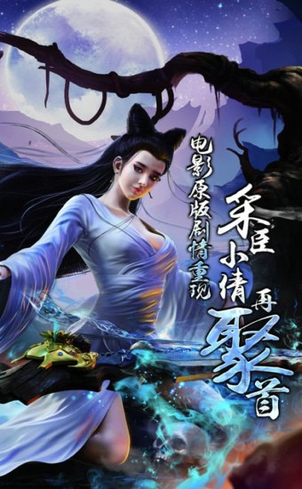倩女情缘 1.8截图1